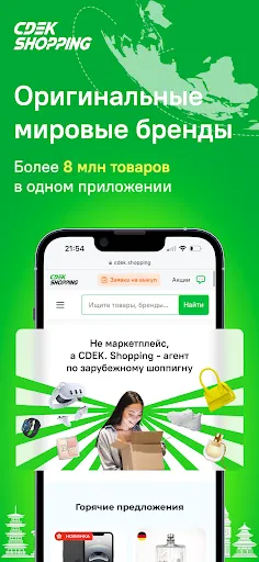 Скриншот 1 — CDEK.Shopping: доставка из США