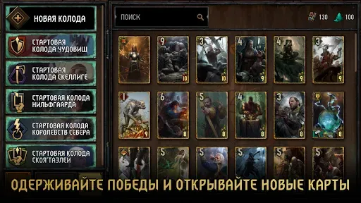 Скриншот 4 — ГВИНТ: Ведьмак. Карточная игра