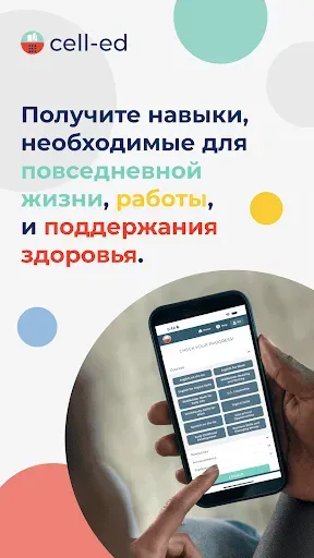 Скриншот 1 — Cell-Ed