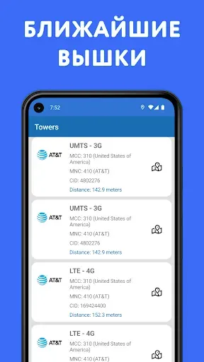 Скриншот 3 — Сотовые Вышки: Карта 4G 5G LTE