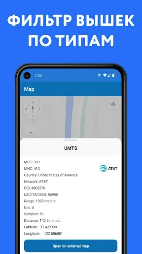 Скриншот 4 — Сотовые Вышки: Карта 4G 5G LTE