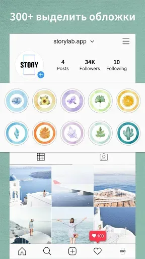 Скриншот 4 — StoryLab - для IG Сторис