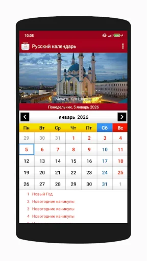 Скриншот 1 — Русский календарь 2026