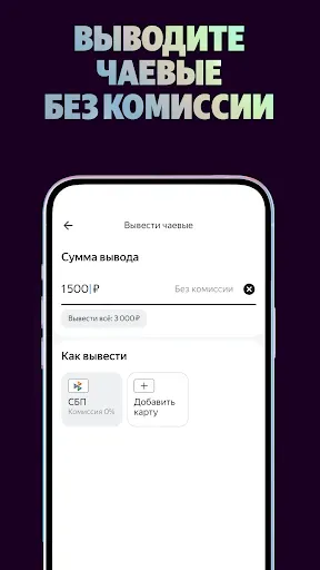 Скриншот 2 — Яндекс Чаевые: на карту по QR
