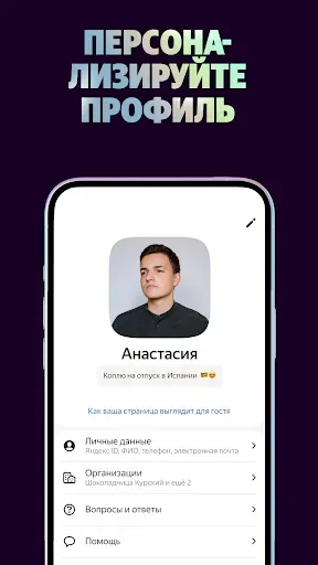 Скриншот 3 — Яндекс Чаевые: на карту по QR