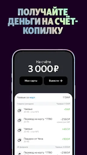 Скриншот 4 — Яндекс Чаевые: на карту по QR
