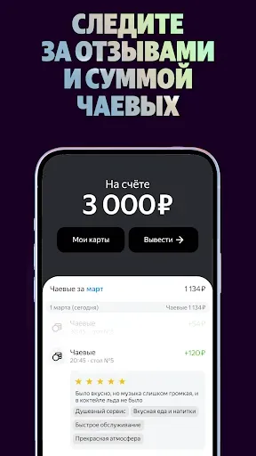 Скриншот 5 — Яндекс Чаевые: на карту по QR