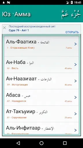 Скриншот 1 — Юз Амма (суры Корана)