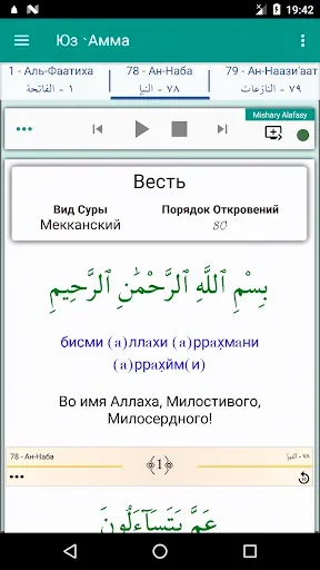 Скриншот 2 — Юз Амма (суры Корана)