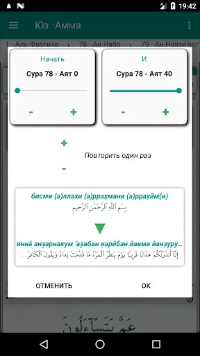 Скриншот 3 — Юз Амма (суры Корана)