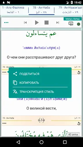 Скриншот 4 — Юз Амма (суры Корана)