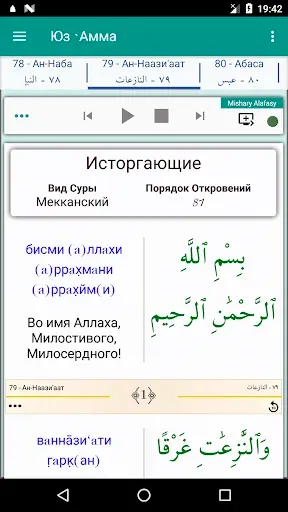 Скриншот 5 — Юз Амма (суры Корана)