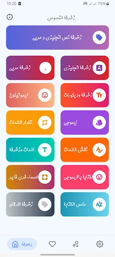 Скриншот 1 — زخرفة الكتابة بكل انواع الخطوط