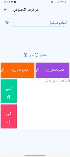 Скриншот 2 — زخرفة الكتابة بكل انواع الخطوط