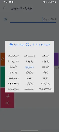 Скриншот 3 — زخرفة الكتابة بكل انواع الخطوط