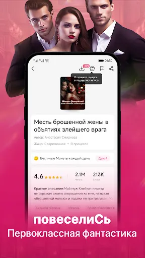 Скриншот 5 — WeRead - Книги и романы онлайн