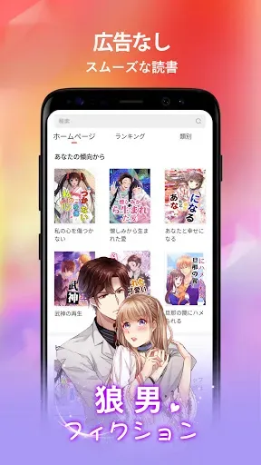 Скриншот 4 — 本を読もう：ストーリーとウェブノベル