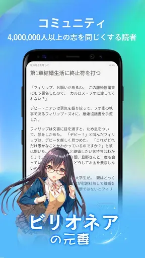 Скриншот 5 — 本を読もう：ストーリーとウェブノベル