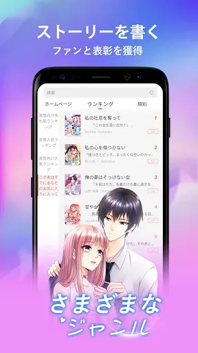Скриншот 6 — 本を読もう：ストーリーとウェブノベル