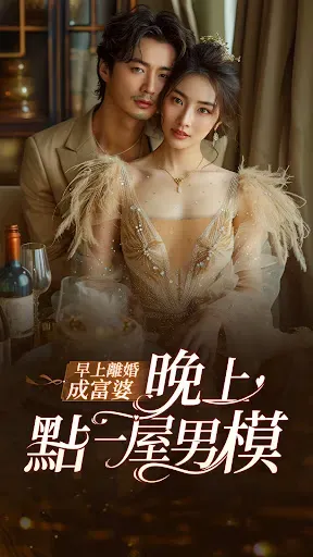 Скриншот 2 — 掌上小說大全 - 蝕骨蜜寵：前妻渾身是寶