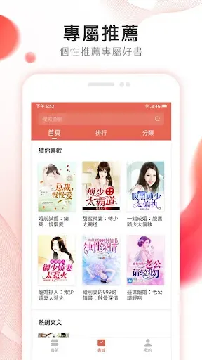 Скриншот 4 — 掌上小說大全 - 蝕骨蜜寵：前妻渾身是寶