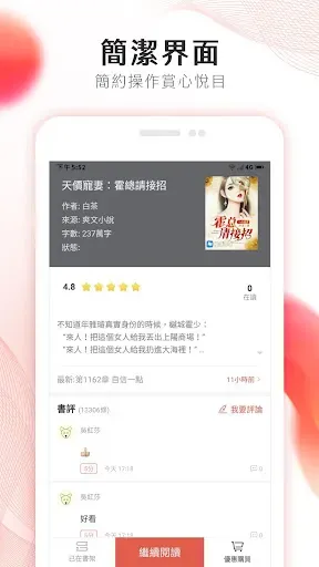 Скриншот 5 — 掌上小說大全 - 蝕骨蜜寵：前妻渾身是寶
