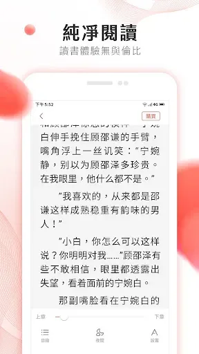 Скриншот 6 — 掌上小說大全 - 蝕骨蜜寵：前妻渾身是寶
