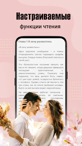 Скриншот 2 — BestNovel - Романы и книги