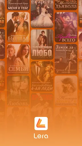 Скриншот 2 — Lera - Книги и романы онлайн