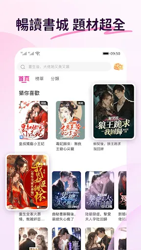 Скриншот 2 — 暢讀書城 - 小說閱讀器 浪漫總裁言情玄幻武俠輕圖書電子書