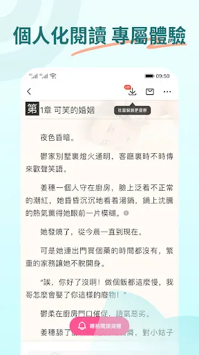 Скриншот 3 — 暢讀書城 - 小說閱讀器 浪漫總裁言情玄幻武俠輕圖書電子書