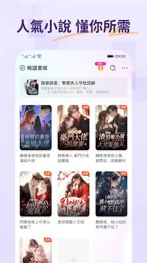 Скриншот 4 — 暢讀書城 - 小說閱讀器 浪漫總裁言情玄幻武俠輕圖書電子書