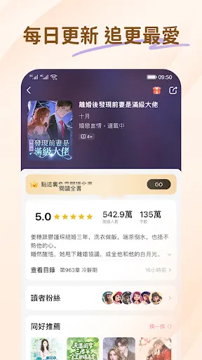 Скриншот 5 — 暢讀書城 - 小說閱讀器 浪漫總裁言情玄幻武俠輕圖書電子書