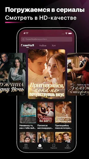 Скриншот 3 — MiniDrama - Эксклюзивные драмы