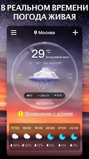 Скриншот 1 — Погода - прогноз погоды