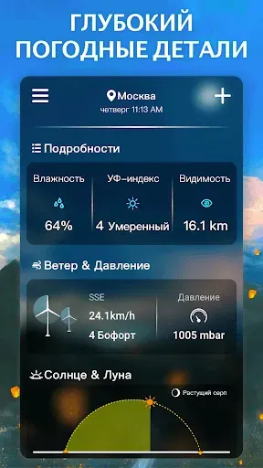 Скриншот 6 — Погода - прогноз погоды