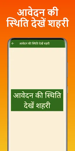 Скриншот 2 — मकानों की नई सूची 2025-26