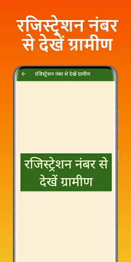 Скриншот 4 — मकानों की नई सूची 2025-26