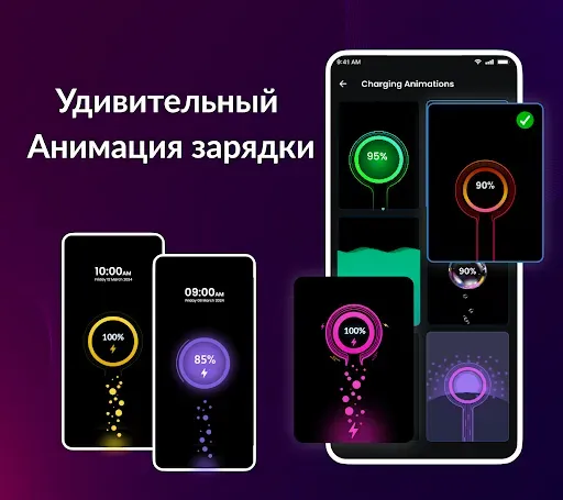 Скриншот 1 — Анимации Зарядки, Батарея