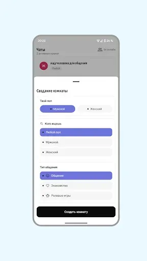 Скриншот 2 — Анонимный чат знакомства здесь
