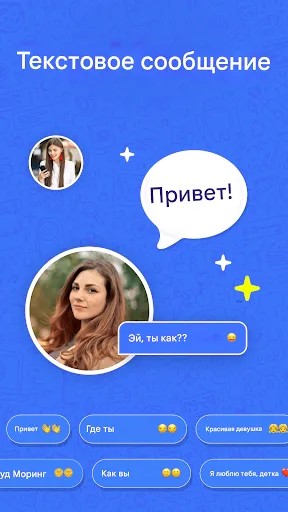 Скриншот 2 — Сообщения