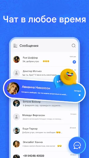 Скриншот 3 — Сообщения