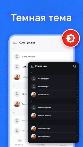 Скриншот 6 — Сообщения