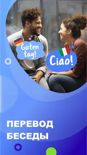 Скриншот 4 — MultiLingo: Переводчик чатов