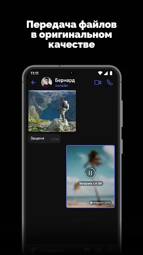 Скриншот 2 — Chattti - приватный мессенджер