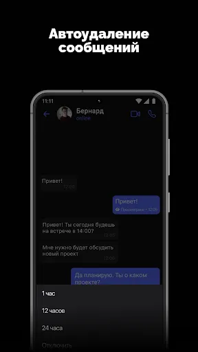 Скриншот 5 — Chattti - приватный мессенджер