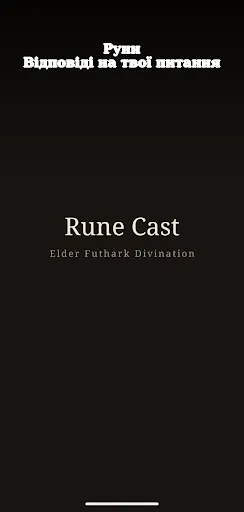 Скриншот 2 — Daily Rune: Руни Футарку