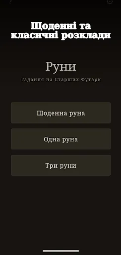 Скриншот 4 — Daily Rune: Руни Футарку