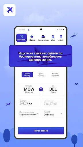 Скриншот 2 — Дешевые рейсы - FareFirst