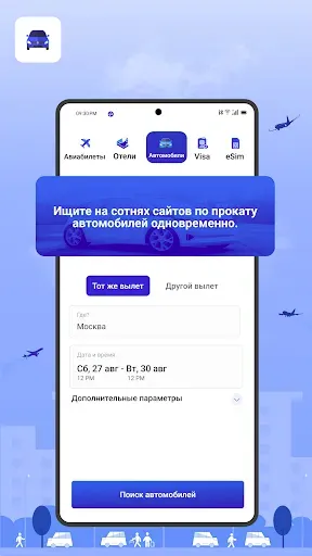Скриншот 4 — Дешевые рейсы - FareFirst